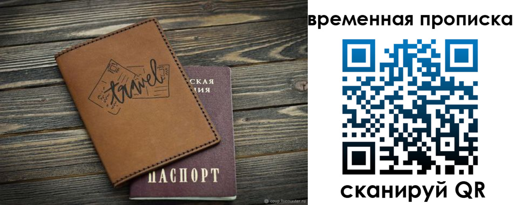 временная регистрация в квартире в Тейково