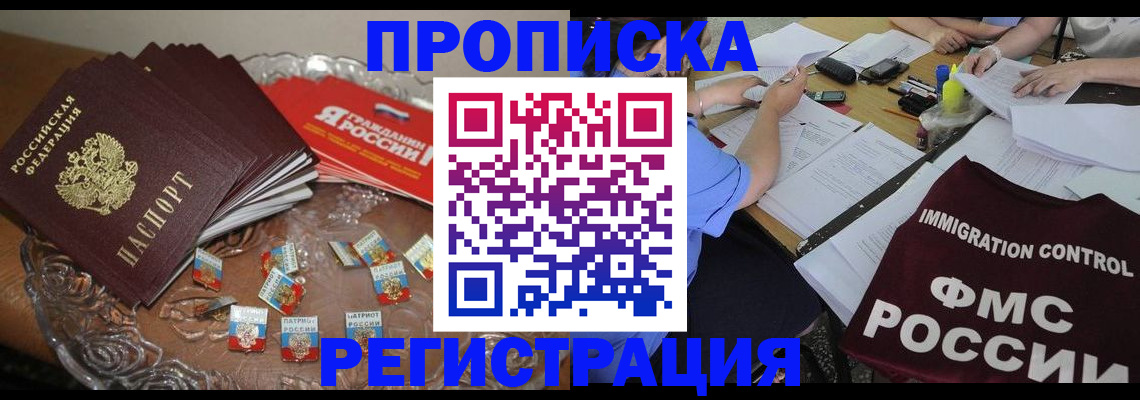 прописка в Тейково